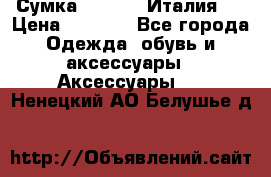 Сумка. Escada. Италия.  › Цена ­ 2 000 - Все города Одежда, обувь и аксессуары » Аксессуары   . Ненецкий АО,Белушье д.